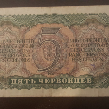 RUSSIE RUSSIA 5 ROUBLES 1937 lénine état voir scan