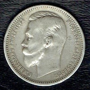 RUSSIE 1 Rouble Nicolas II 1912