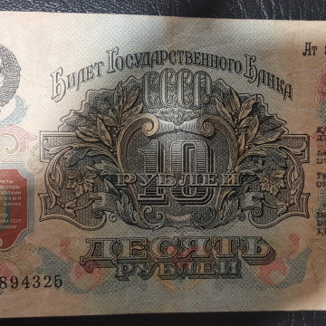 Russie-Russe  10 Roubles 1947 
